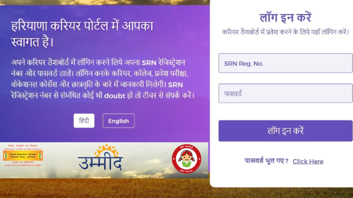 Home 1 Haryana Umeed Career Portal Registration : उम्मीद करियर पोर्टल रजिस्ट्रेशन  umeedcareerportal.com Teachers / Students, लॉगिन